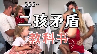 教科书级别的教育——美国爸爸如何处理孩子间的关系？