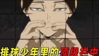 [Volleyball Characters] Inarizaki waist king Kakuna Rintaro! A top blocker who can manipulate the op