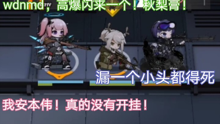 【明日方舟】月下三挂逼
