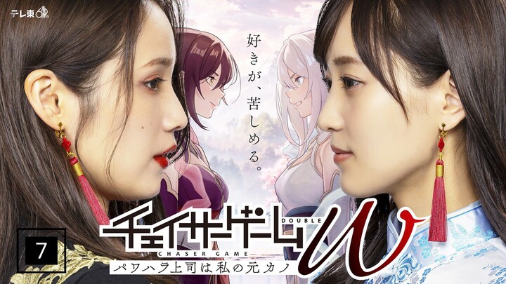 |Chaser Game W: Power Harassment Joshi wa Watashi no Moto Kano| episode 7 Sub indo