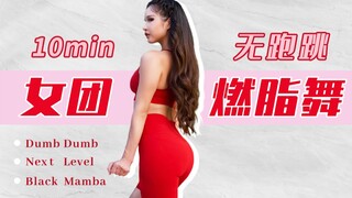 [Girl Group Fat Burning Dance X3] Rampingkan seluruh tubuhmu dengan mudah tanpa harus berlari atau m