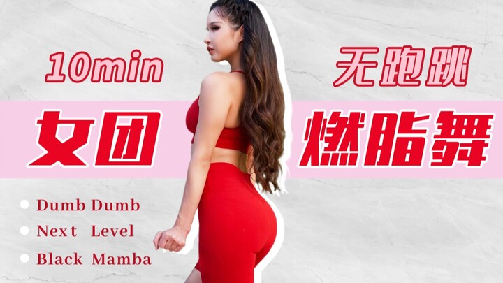 [Girl Group Fat Burning Dance X3] Rampingkan seluruh tubuhmu dengan mudah tanpa harus berlari atau m