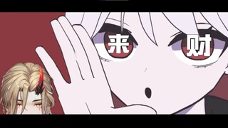 「来财111」