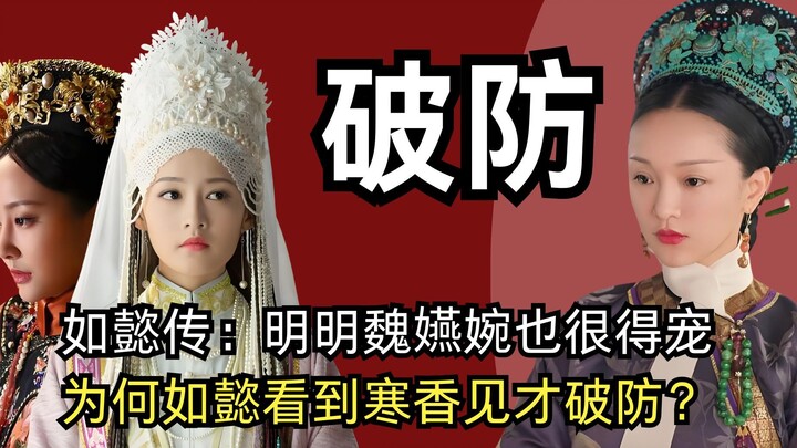 ตำนานแห่งหรูอี้: ทั้งที่พระชายาหลิ่งก็ทรงได้รับความโปรดปรานไม่น้อย ไฉนเมื่อหรูอี้ทอดพระเนตรเห็นหันเซ