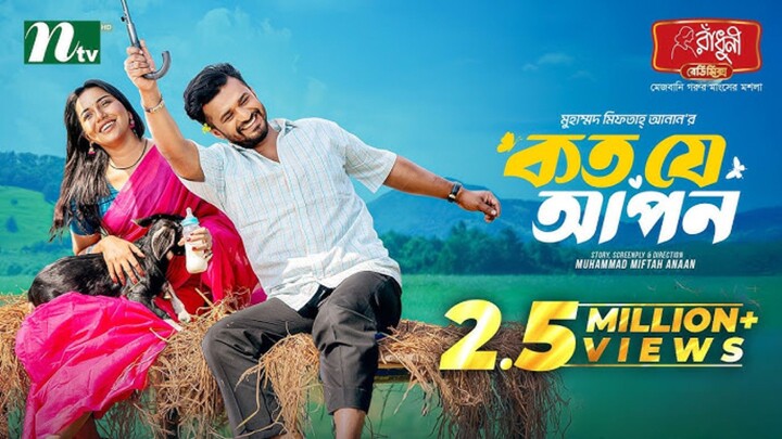 Koto Je Apon Bangla New Natok #Mushfiq R Farhan #Samira Khan Mahi #bangla new natok 2026