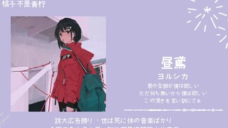 “这贝斯也太性感了吧，我想学贝斯”|| 《昼鳶》