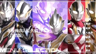 【特利迦奥特曼完结1周年纪念】寺坂赖我&佐久間貴生合唱版！《Trigger》
