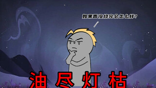 【第2集】爷爷从小嘴臭，但说的事情却都能应验！