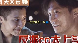 反派cp真带感！刑天的温柔只属于米娅，拜托你们最后要埋在一起