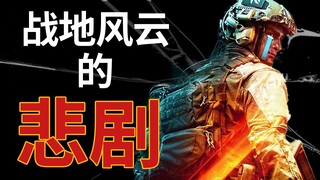 How did the Battlefield series fall from grace? A look inside the disastrous development and operati