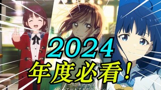 年度巨献！六部2024年印象最深刻作品！少看一部都可惜