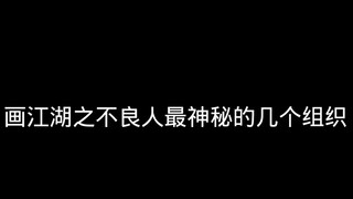 第六季预热 一起期待一下吧 "画江湖之不良人