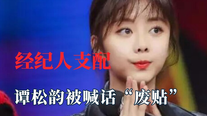 Nỗi sợ khi sao bị quản lý điều khiển, Đàm Tùng Vận bị kêu gọi xóa ảnh!