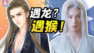这演技是木头成精了吗？垃圾选角，辣眼演技，毁我游戏！《遇龙》吐槽【哇妹】