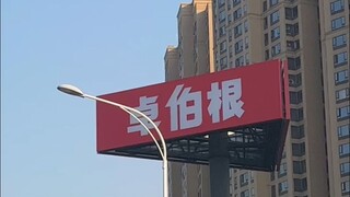 مع هذا التدفق الكبير للسيارات، هل يمكنني أن أسأل ما الذي يبيعه صاحب هذا الإعلان؟