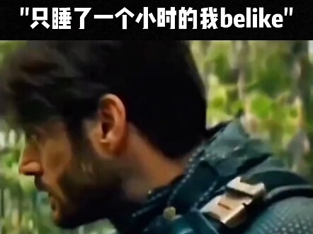 "其他人独自一人"VS"我独自一人"