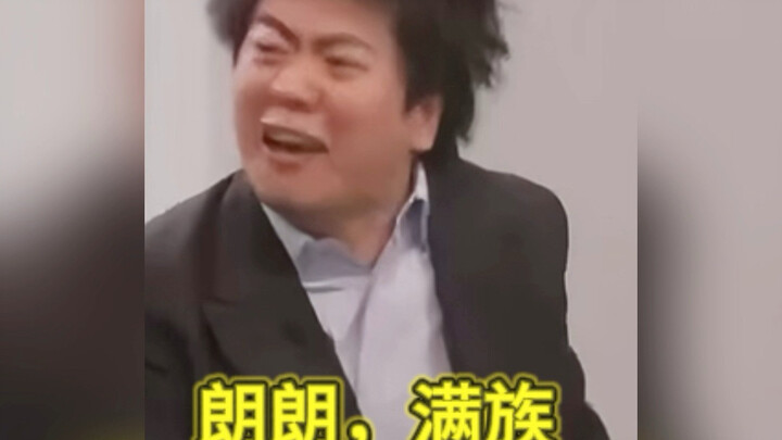 Thì ra những người này đều là người Mãn cả à!