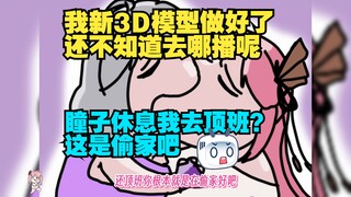 谁把瞳子动捕服套我身上的 你们可害苦我了呀【扇宝】