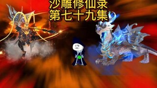 第七十九集：遇高才贼和尚耍猴，见翠兰武空献计