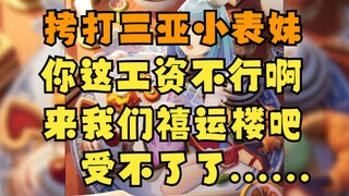 【恬豆】户外电台线下拷打三亚小表妹，来我们禧運楼工作吧~（我尴尬癌犯了😅）
