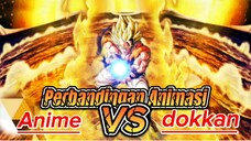 Perbandingan Animasi Dokkan Vs Anime