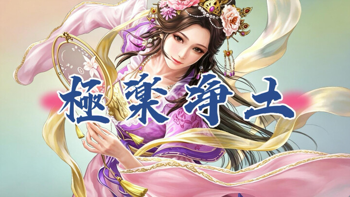 [Paradise of Bliss] Three Kingdoms Dancer Version