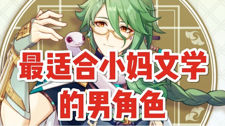 [Genshin Impact/氿氿] Kartu Kaveh yang benar‑benar sempurna! Sekarang coba bikin kartu Baizhu yang sup