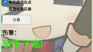 苦学两个半小时前端，写了个虫妖斩杀器