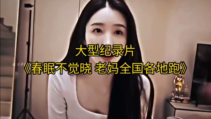 สารคดีขนาดใหญ่เรื่อง “ฤดูใบไม้ผลิหลับใหล แม่ตะลอนทั่วประเทศ” ยังคงออกอากาศให้ท่านรับชมอย่างต่อเนื่อง