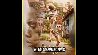 球王贝利 巴西足球的传奇