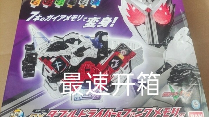 W最新特别套装开箱记念评测