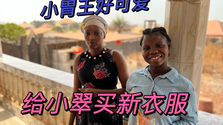 从国内空运衣服给小翠，都挺合身。小胃王很可爱