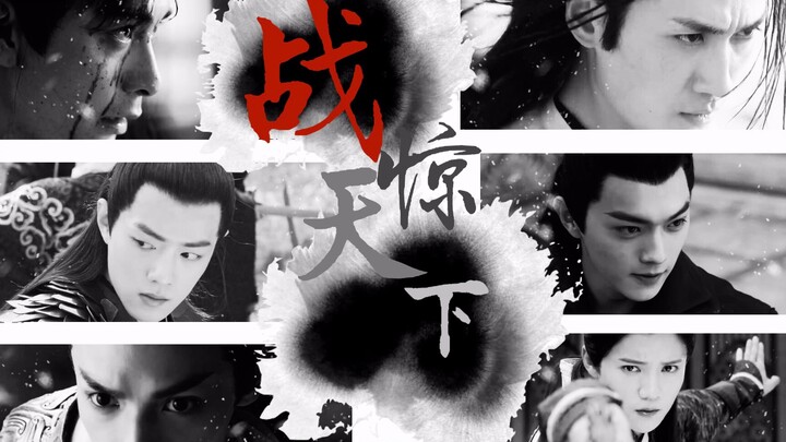 【打戏群像||战惊天下】看帅哥打架我真的疯狂心动！