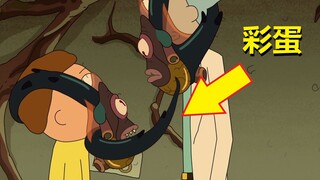 【瑞克与莫蒂】#104第四季第七集分析与彩蛋（下·无下限）