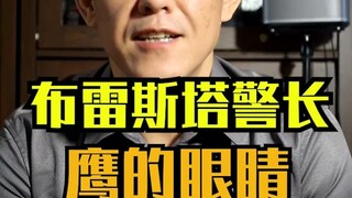 鹰的眼睛！狼的耳朵！豹的速度！熊的力量！