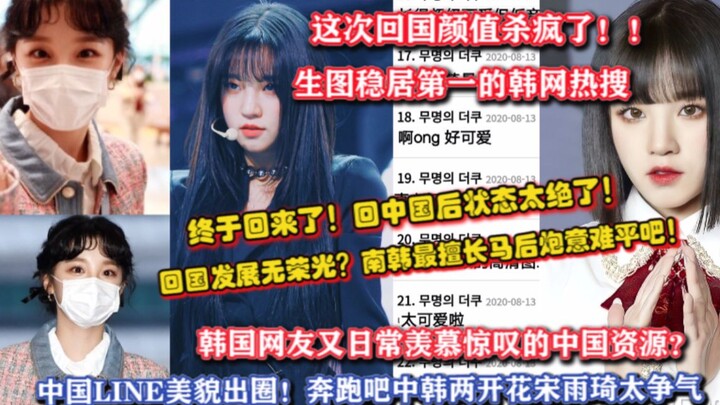 Kali ini pulang ke China bikin heboh banget!! Setelah dua tahun, foto langsung Song Yuqi saat pulang