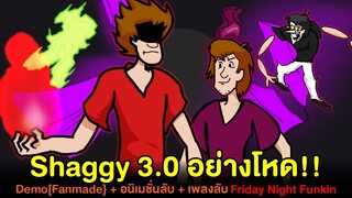 Shaggy 3.0 อย่างโหด!! + อนิเมชั่น + เพลงลับ Vs Shaggy 3.0 [Demo] Fanmade Friday Night Funkin