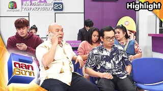 ผ่าตัดตามา | ตลก 6 ฉาก