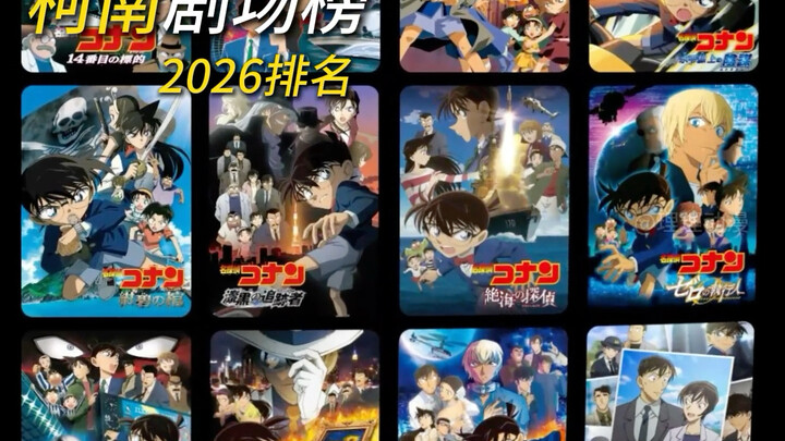 Detective Conan 2026 Theatrical Film Rankings: Which One Is Your Top Pick?