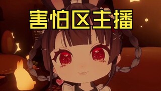 《看主播切片一年了，不敢关注！》