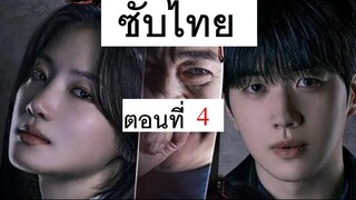 [ ซับไทย ] Hunter with a Scalpel l คมมีดนักล่า ตอน 4
