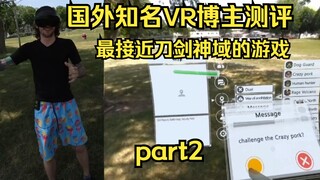 海外粉丝知名VR大博主户外测评：虚境猎人 part 2