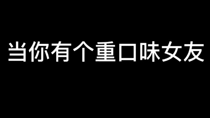 对女孩爱吃的食物还是很敬佩的 属于酸甜苦辣吧