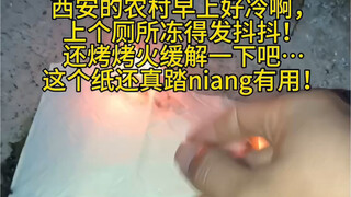 太冷了