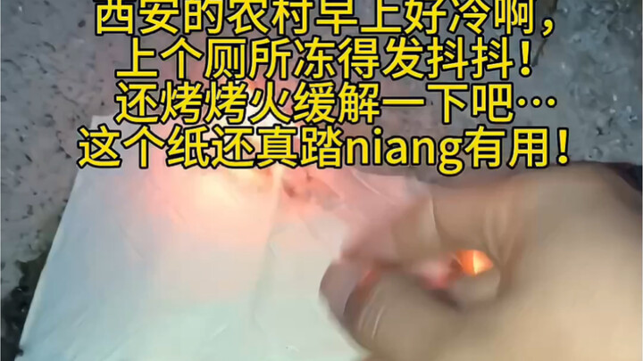 太冷了