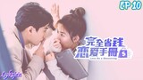 🇹🇼LOVE ON A SHOESTRING EP 10(engsub)2024