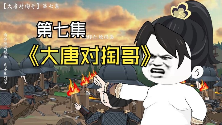 第七集，攻城，孙思邈现身？？？？