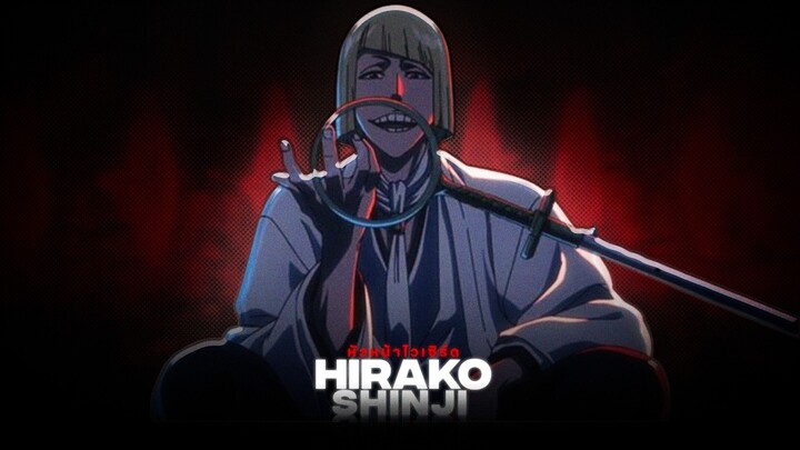 "ฮิราโกะ ชินจิ"อดีตหัวหน้าหน่อยไอไอเซ็น