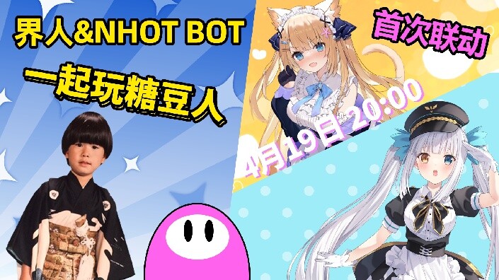 [Live Replay] [NHOT BOT] Playing Fall Guys with Jie Ren – April 19, 2022, 8 PM Session