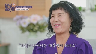 세상을 떠난 남편의 진심 어린 이숙(Lee Sook)의 응원🥰 인생토크쇼 터닝포인트(turningpoint) 69회 | JTBC 210625 방송